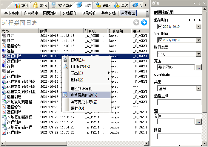 日志與屏幕記錄關(guān)聯(lián)查看